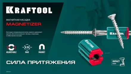 Магнитная насадка для бит 26777 купить в Магнитогорске