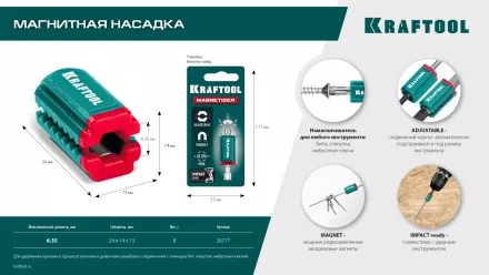 Магнитная насадка для бит 26777 купить в Магнитогорске