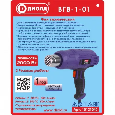 Фен технический Диолд ВГВ-1-01 купить в Магнитогорске