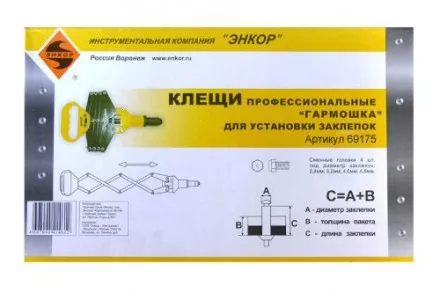 Клещи для установки заклёпок Гармошка профессиональные Энкор 69175 купить в Магнитогорске