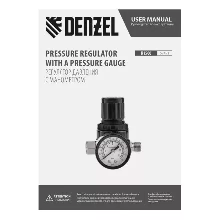 Регулятор давления с манометром Denzel R1500, 12 бар, 1/4&quot;, 57491 купить в Магнитогорске