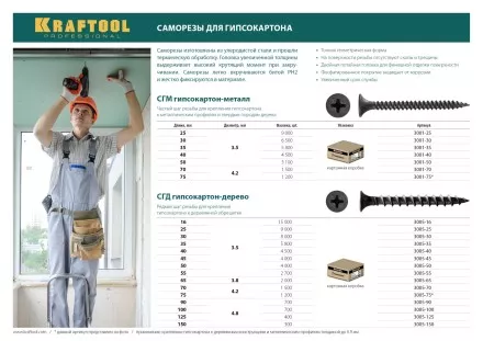 Саморезы СГД гипсокартон-дерево, 16 х 3.5 мм, 15 000 шт, фосфатированные, KRAFTOOL 3005-16 купить в Магнитогорске