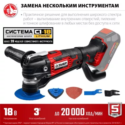ЗУБР C1-18, 18 В, OQIS, без АКБ, реноватор, набор насадок (МФИ-18 Н) купить в Магнитогорске
