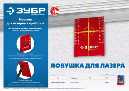 ЗУБР мишень для лазерных приборов (34947) купить в Магнитогорске