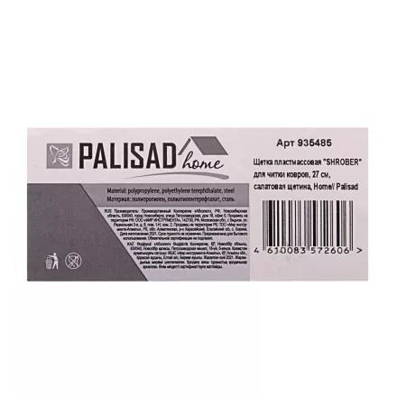 Щетка пластмассовая для чистки ковров, 27 cм, салатовая щетина, Home Palisad 935485 купить в Магнитогорске