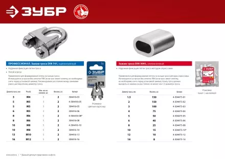 ЗУБР DIN 3093, 12 мм, 10 шт, алюминиевый зажим троса (4-304475-12) купить в Магнитогорске