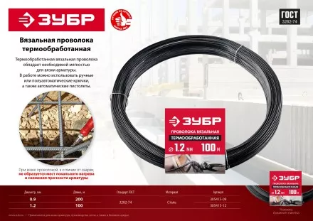 ЗУБР 1.2 мм х 100 м, термообработанная вязальная проволока (305415-12) купить в Магнитогорске