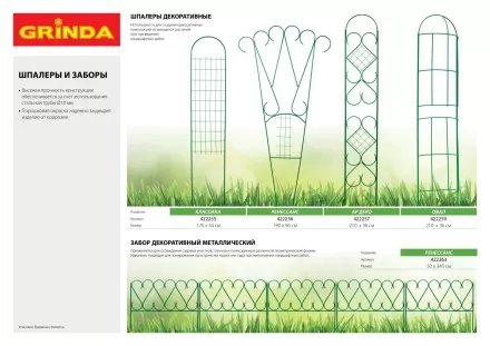 Забор декоративный GRINDA &quot;РЕНЕССАНС&quot;, металлический, 50x345см 422263 купить в Магнитогорске