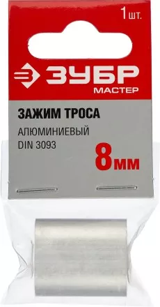 Зажимы троса DIN 3093 алюминиевые пакет серия МАСТЕР купить в Магнитогорске