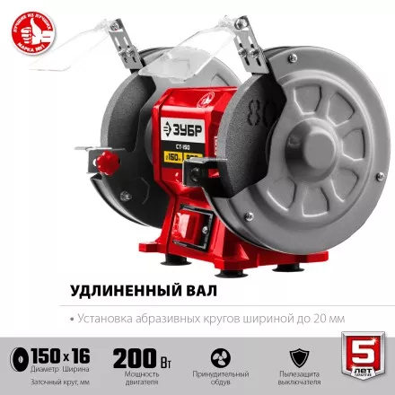 ЗУБР d 150 мм, 200 Вт, заточной станок (СТ-150) купить в Магнитогорске