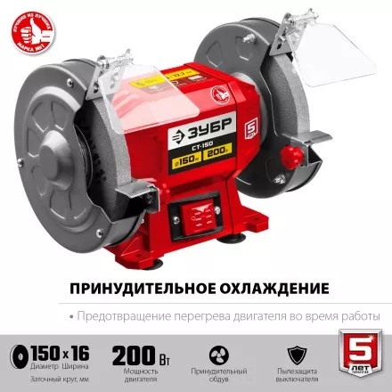 ЗУБР d 150 мм, 200 Вт, заточной станок (СТ-150) купить в Магнитогорске