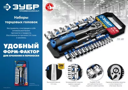 ЗУБР ТБ-51, 51 предм., (1/2), набор торцовых головок, Профессионал (27647-H50) купить в Магнитогорске