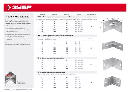 ЗУБР УКУ-2.0, 35 x 90 x 90 x 2 мм, цинк, усиленный крепежный уголок (310116-35-090) купить в Магнитогорске