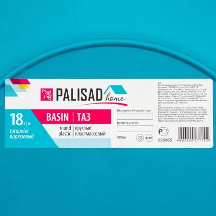 Таз пластмассовый круглый 18 л, бирюзовый, Home Palisad 929865 купить в Магнитогорске