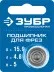 ЗУБР 15.9 мм, высота - 5 мм, подшипник для фрез, Профессионал (28799-15.9) купить в Магнитогорске