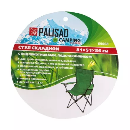 Стул складной с подлокотниками и подстаканником 81 х 51 х 86 см Camping Palisad 69608 купить в Магнитогорске