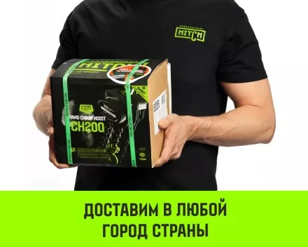 Таль ручная цепная HITCH CH200-G, 3 т, 3 м. Гальваническая цепь купить в Магнитогорске