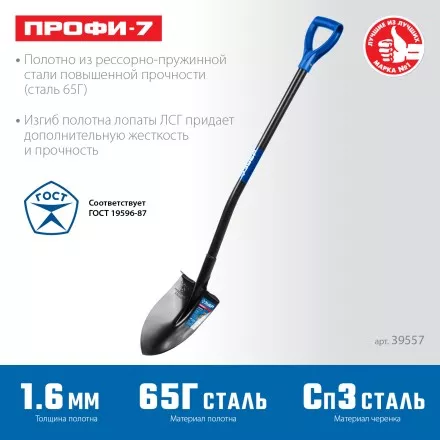 ЗУБР ПРОФИ-7, 275х205х1200мм, полотно рессорная сталь 1.6мм закалено, стальной изог.черенок с ручкой, штыковая лопата, тип ЛСГ, ПРОФЕССИОНАЛ (39557) купить в Магнитогорске