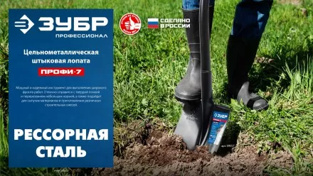 ЗУБР ПРОФИ-7, 275х205х1200мм, полотно рессорная сталь 1.6мм закалено, стальной изог.черенок с ручкой, штыковая лопата, тип ЛСГ, ПРОФЕССИОНАЛ (39557) купить в Магнитогорске