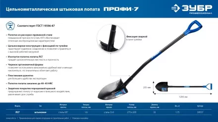 ЗУБР ПРОФИ-7, 275х205х1200мм, полотно рессорная сталь 1.6мм закалено, стальной изог.черенок с ручкой, штыковая лопата, тип ЛСГ, ПРОФЕССИОНАЛ (39557) купить в Магнитогорске