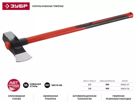 Колун ЗУБР &quot;МАСТЕР&quot; кованый с двухкомпонентной фиберглассовой рукояткой, 2,7кг/900мм 20623-27 купить в Магнитогорске