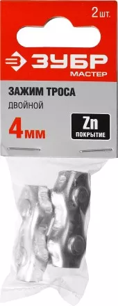 Зажим троса ЗУБР &quot;МАСТЕР&quot; двойной, оцинкованный, 4мм, 2 шт 304446-04 купить в Магнитогорске