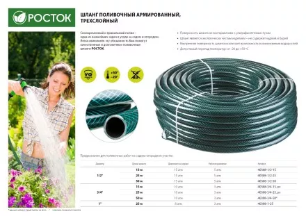 Шланг РОСТОК КЛАССИК поливочный, 10 атм., армированный, 3-х слойный, 3/4&quot;x25м 40308-3/4-25_z01 купить в Магнитогорске
