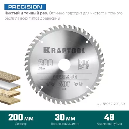 Диск пильный PRECISION, повышенный ресурс 36952-200-30 купить в Магнитогорске