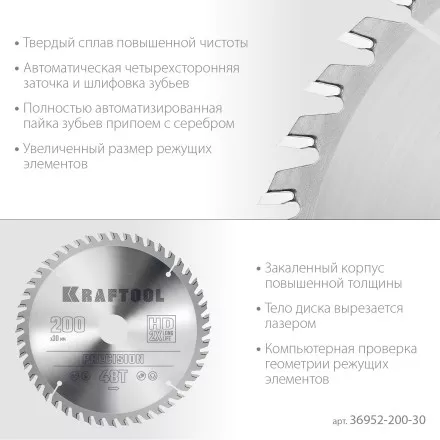 Диск пильный PRECISION, повышенный ресурс 36952-200-30 купить в Магнитогорске