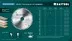Диск пильный PRECISION, повышенный ресурс 36952-200-30 купить в Магнитогорске