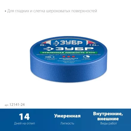 ЗУБР №100 24 мм х 25 м, для гладких и слегка шероховатых поверхностей, малярная лента, Профессионал (12141-24) купить в Магнитогорске