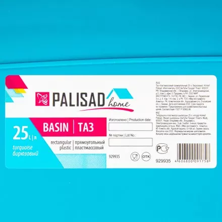 Таз пластмассовый прямоугольный 25 л, бирюзовый, Home Palisad 929935 купить в Магнитогорске