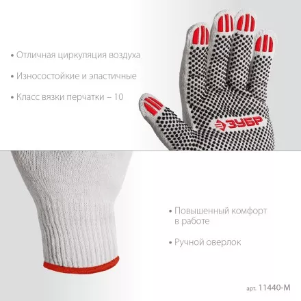 ЗУБР ОПТИМА, М (8), х/б перчатки с ПВХ покрытием (точка), 10 класс (11440-М) купить в Магнитогорске