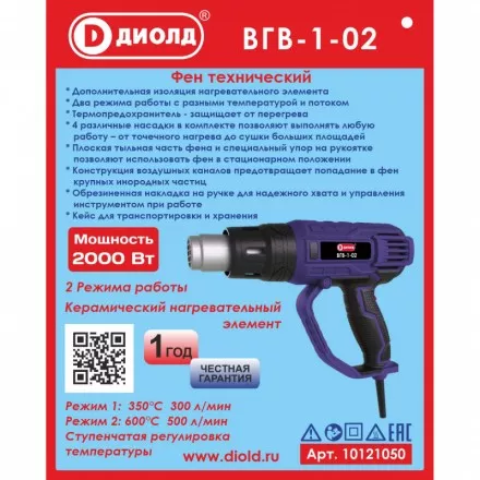 Фен технический Диолд ВГВ-1-02 купить в Магнитогорске