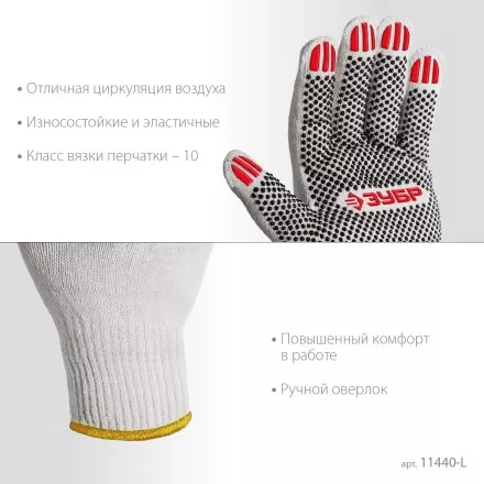 ЗУБР ОПТИМА, L (9), х/б перчатки с ПВХ покрытием (точка), 10 класс (11440-L) купить в Магнитогорске