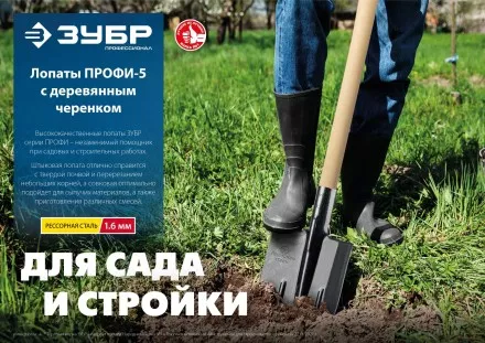 ЗУБР ПРОФИ-5 375х210х1450мм, полотно рессор.сталь 1.6мм закалено, c ребрами жесткости, черенок высш.сорт, тип ЛКО, штык. лопата, Профессионал (39455) купить в Магнитогорске