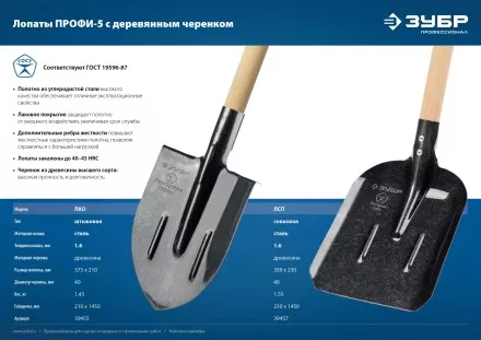 ЗУБР ПРОФИ-5 375х210х1450мм, полотно рессор.сталь 1.6мм закалено, c ребрами жесткости, черенок высш.сорт, тип ЛКО, штык. лопата, Профессионал (39455) купить в Магнитогорске