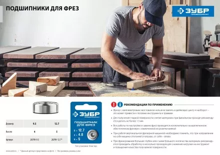 ЗУБР 12.7 мм, высота - 5 мм, подшипник для фрез, Профессионал (28799-12.7) купить в Магнитогорске