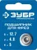 ЗУБР 12.7 мм, высота - 5 мм, подшипник для фрез, Профессионал (28799-12.7) купить в Магнитогорске