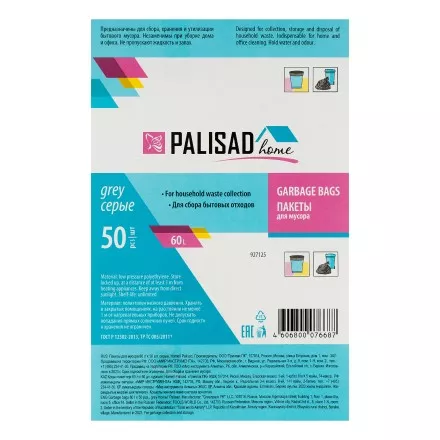 Пакеты для мусора 60 л x 50 шт. серые, Home Palisad 927125 купить в Магнитогорске