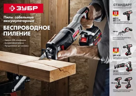 Пила сабельная аккумуляторная СПЛ-121 серия СТАНДАРТ купить в Магнитогорске