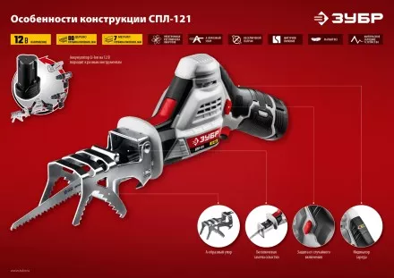 Пила сабельная аккумуляторная СПЛ-121 серия СТАНДАРТ купить в Магнитогорске