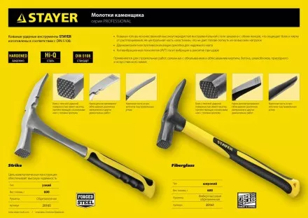 Молоток-кирочка КАМЕНЩИКА Fiberglass 600г с фиберглассовой рукояткой, STAYER Professional 20161 20161 купить в Магнитогорске