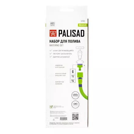 Набор поливочный Palisad 67690, шланг 5-15 м, пистолет 7 реж., с быстросъемным соединителем купить в Магнитогорске