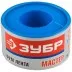 Фумлента ЗУБР &quot;МАСТЕР&quot;, плотность 0,40 г/см3, 0,1ммх25ммх15м 12373-25-040 купить в Магнитогорске