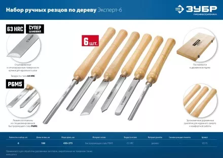ЗУБР Эксперт-6, 6 предм., набор ручных резцов по дереву, Профессионал (18370) купить в Магнитогорске