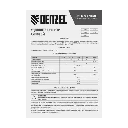 Удлинитель-шнур силовой Denzel Top Series 37420, КГТТ, 20м, 1 розетка, 3 x 1,5 мм, 3 м купить в Магнитогорске
