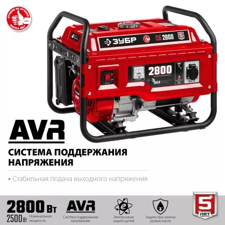 ЗУБР 2800 Вт, бензиновый генератор (СБ-2800) купить в Магнитогорске