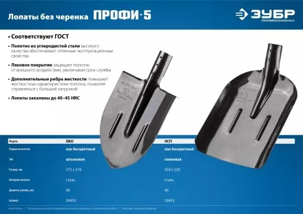 ЗУБР ПРОФИ-5, 375 х 210 мм, полотно рессорная сталь 1.6 мм закалено, c ребрами жесткости, без черенка, тип ЛКО, штыковая лопата, Профессионал (39450) купить в Магнитогорске
