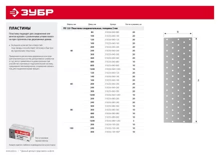 ЗУБР ПС-2.0, 40 x 1200 x 2 мм, цинк, соединительная пластина (310256-040-1200) купить в Магнитогорске
